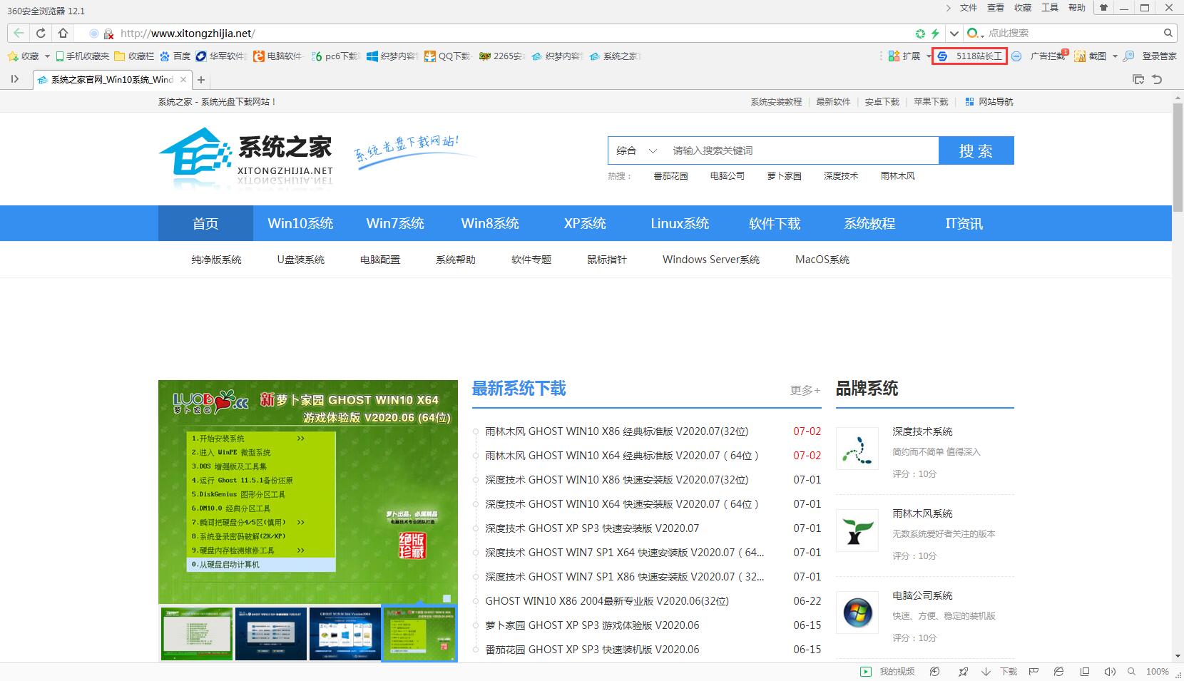 5118站长工具箱SEO插件如何安装?5118站长工具箱安装方法