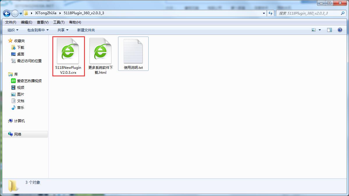 5118站长工具箱SEO插件如何安装?5118站长工具箱安装方法