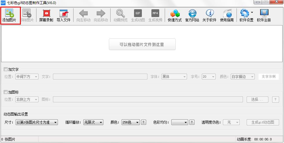 怎么在七彩色gif动态图制作工具制作动图?