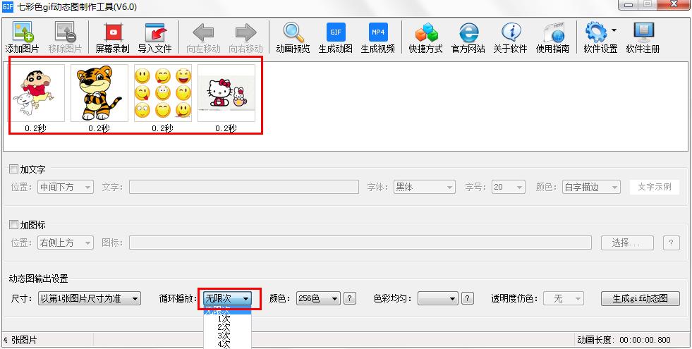 怎么在七彩色gif动态图制作工具制作动图?