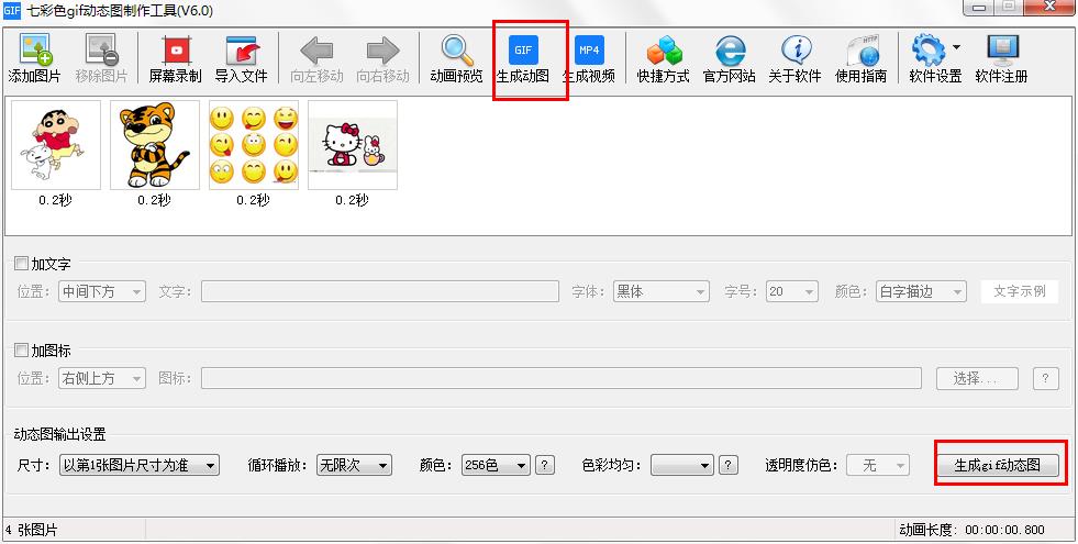 怎么在七彩色gif动态图制作工具制作动图?