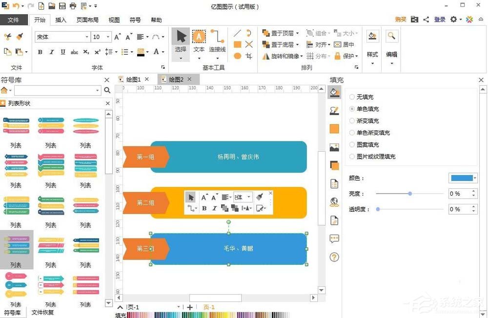EDraw Max怎么创建列表样式？亿图图示创建列表样式的方法