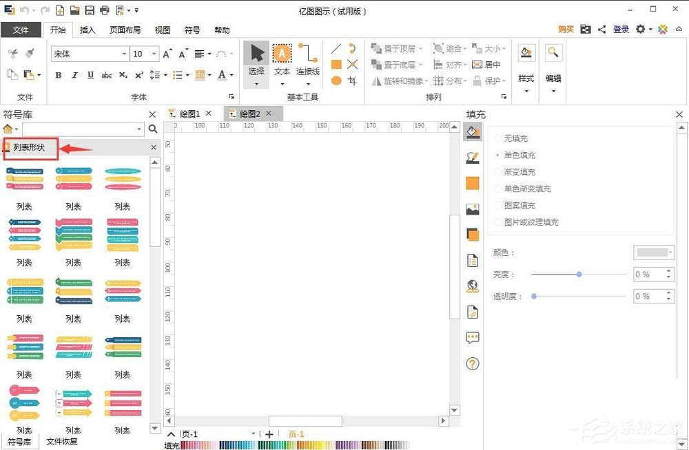 EDraw Max怎么创建列表样式？亿图图示创建列表样式的方法