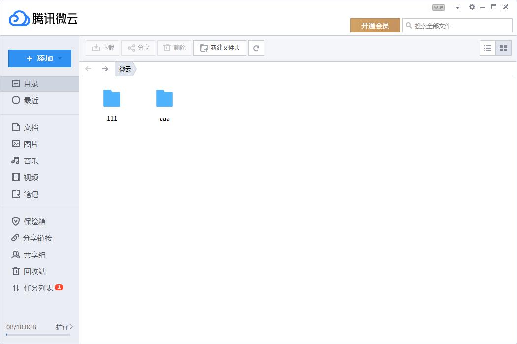 腾讯微云怎么下载文件夹?腾讯微云下载文件夹的方法