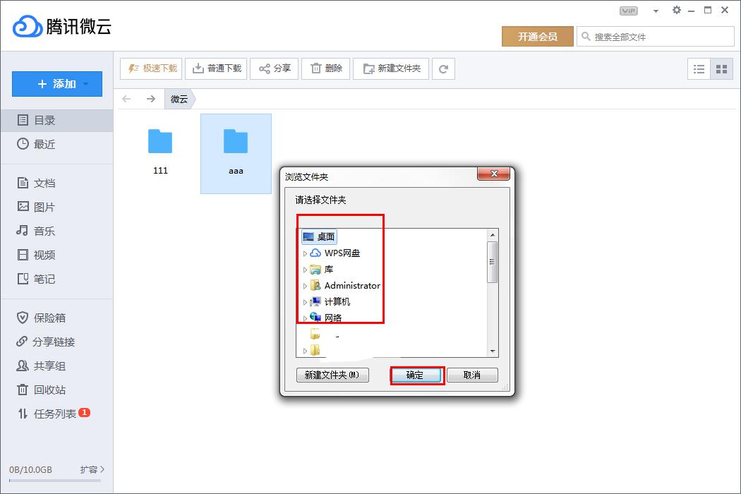 腾讯微云怎么下载文件夹?腾讯微云下载文件夹的方法