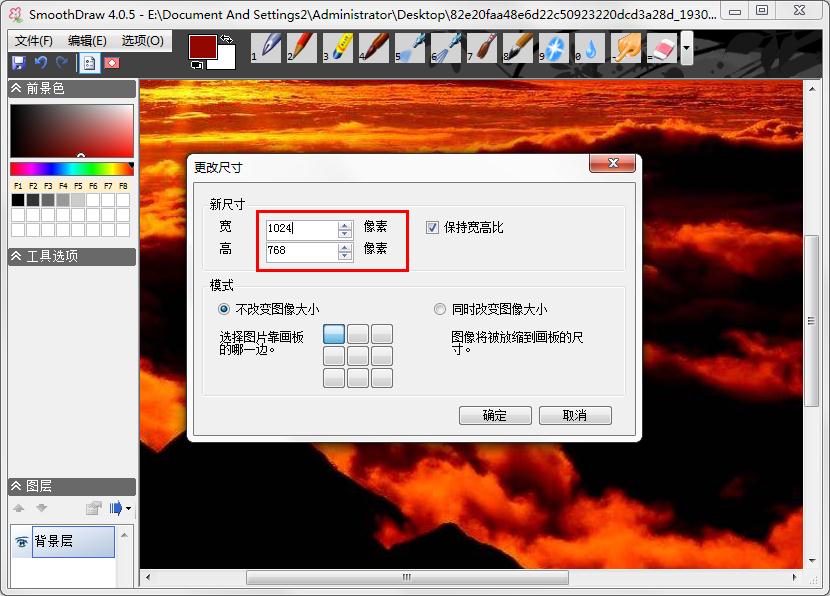 如何在smoothdraw修改画板尺寸?smoothdraw修改画板尺寸的方法
