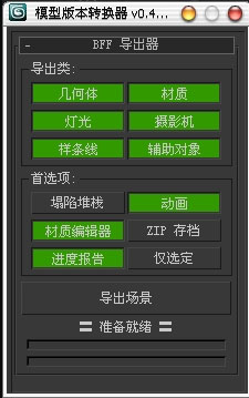 3DMax模型转换器插件如何使用?3DMax模型转换器插件使用教程