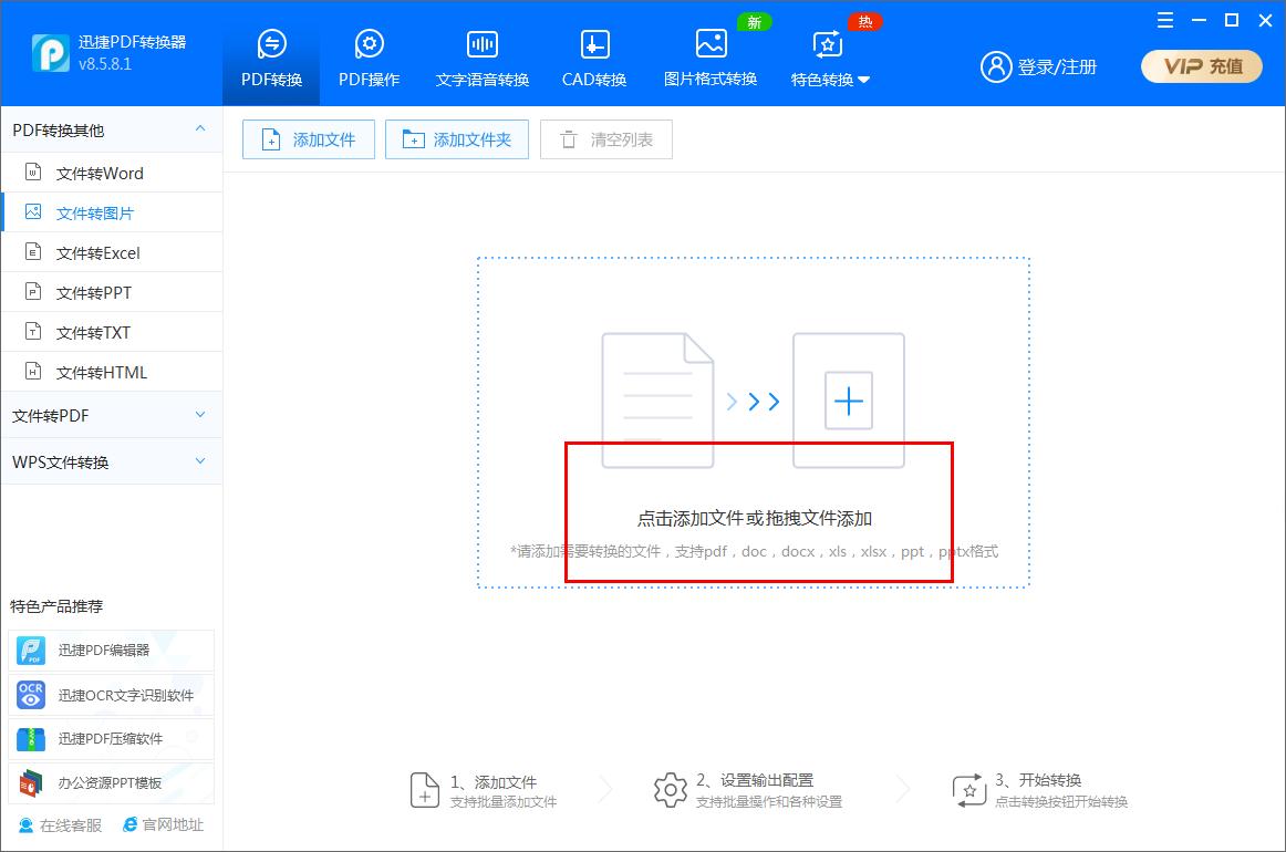 怎么在迅捷pdf转换器把PDF转换成JPG?迅捷pdf转换器把PDF转换成JPG的方法
