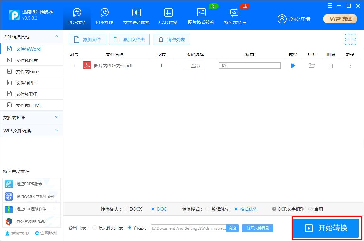 怎么在迅捷pdf转换器把PDF转换成JPG?迅捷pdf转换器把PDF转换成JPG的方法