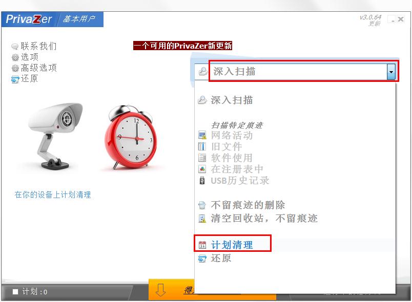 怎么在PrivaZer设置定时清理?PrivaZer设置定时清理的方法