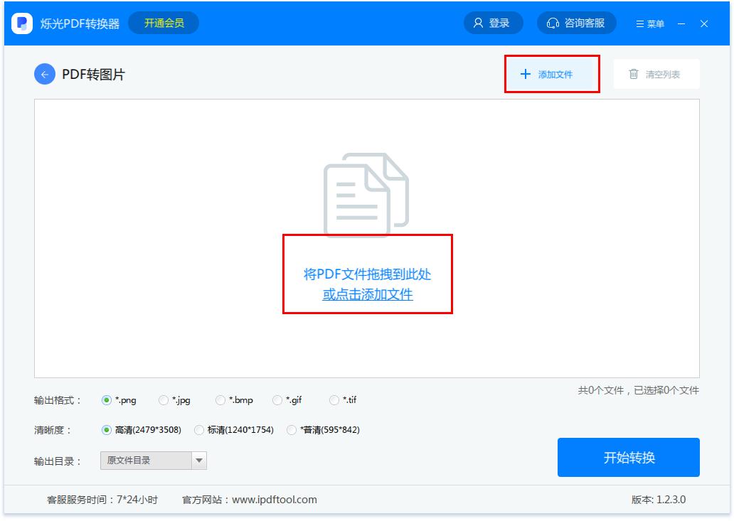 烁光PDF转换器如何将PDF转换成图片?