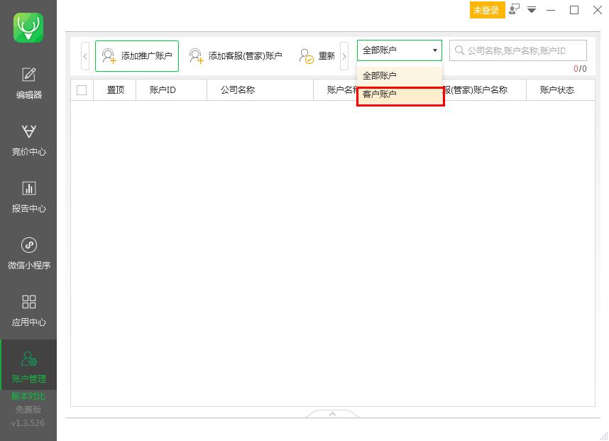 怎么在小鹿点睛助手中切换到客户账户？