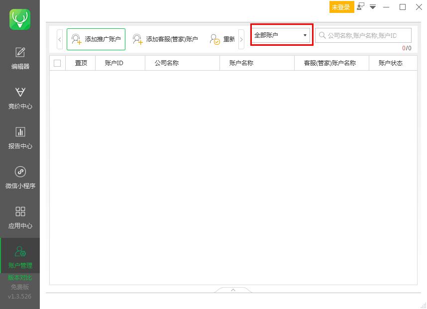 怎么在小鹿点睛助手中切换到客户账户？