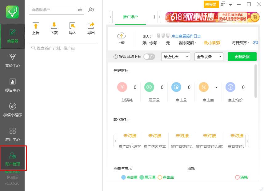 怎么在小鹿点睛助手中切换到客户账户？