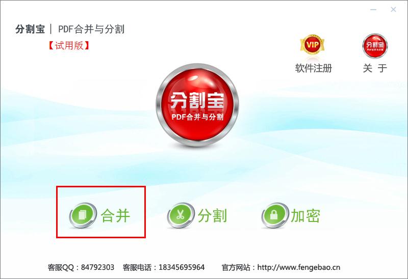 如何在PDF合并分割器合并PDF文件?PDF合并分割器合并PDF文件的方法