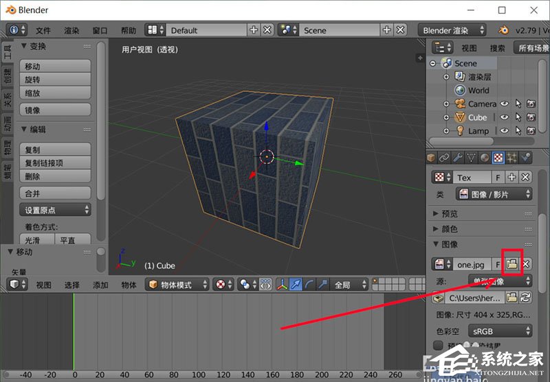 Blender如何调整贴图路径?Blender调整贴图路径的方法
