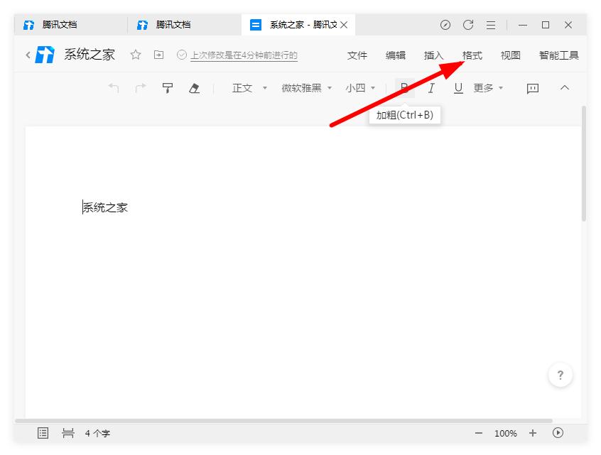 如何在腾讯文档添加水印?腾讯文档添加水印的方法