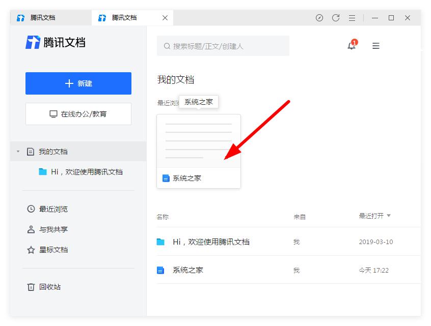 如何在腾讯文档添加水印?腾讯文档添加水印的方法