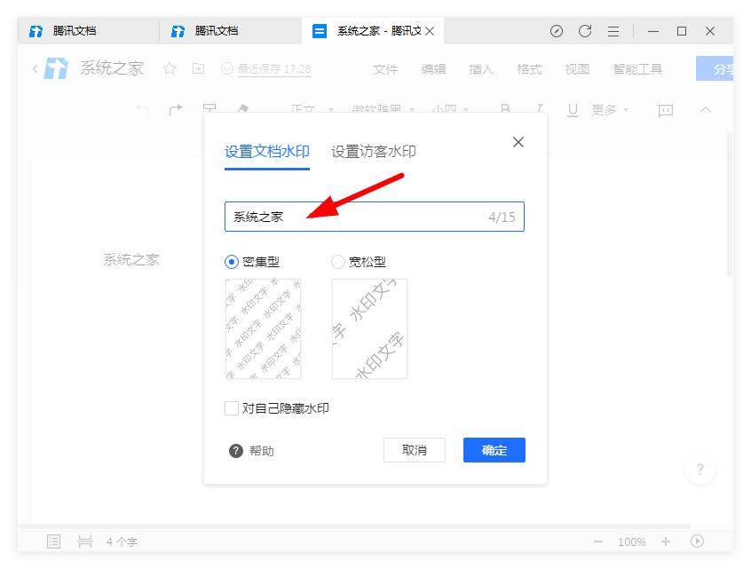 如何在腾讯文档添加水印?腾讯文档添加水印的方法