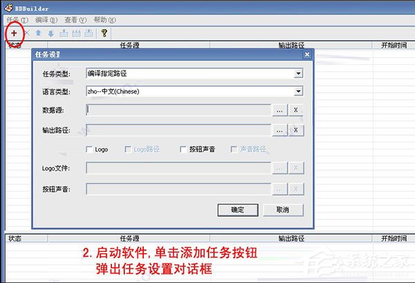 BDBuilder蓝光制作大师如何使用?BDBuilder的使用方法