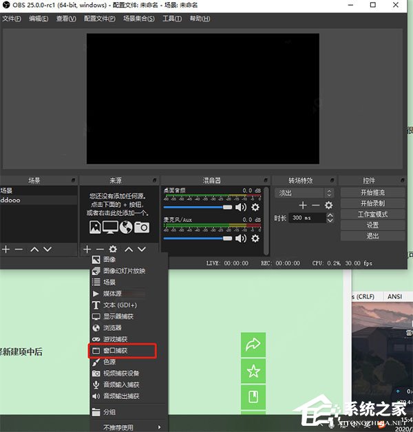 obs studio如何使用?obs studio的基本操作步骤