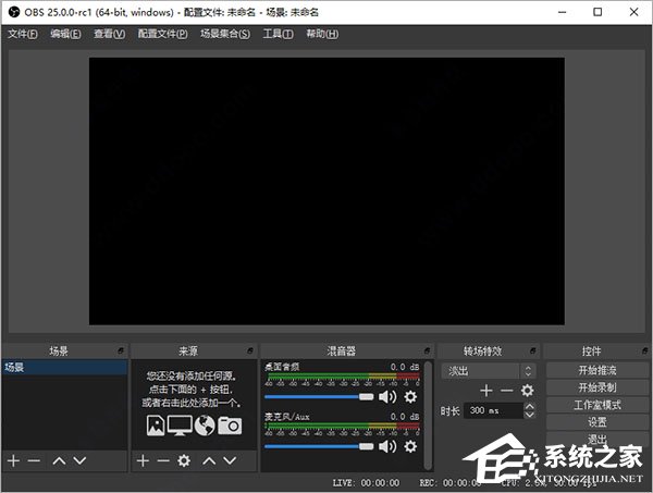 obs studio如何使用?obs studio的基本操作步骤