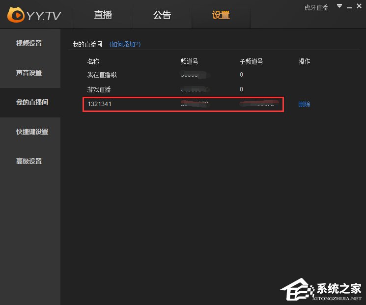 虎牙直播助手怎么添加直播间？YY直播助手添加直播间的方法