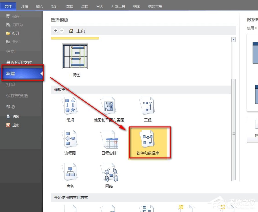 Microsoft Office Visio怎么绘制数据库?