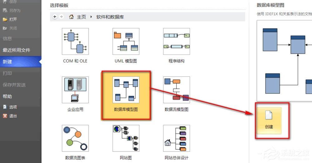 Microsoft Office Visio怎么绘制数据库?