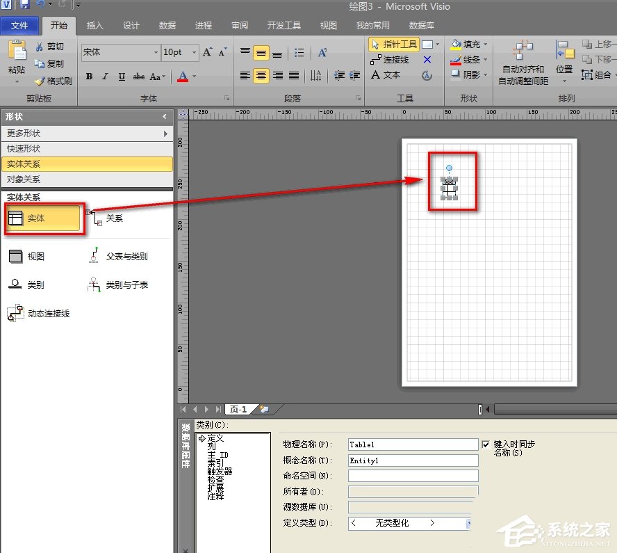 Microsoft Office Visio怎么绘制数据库?