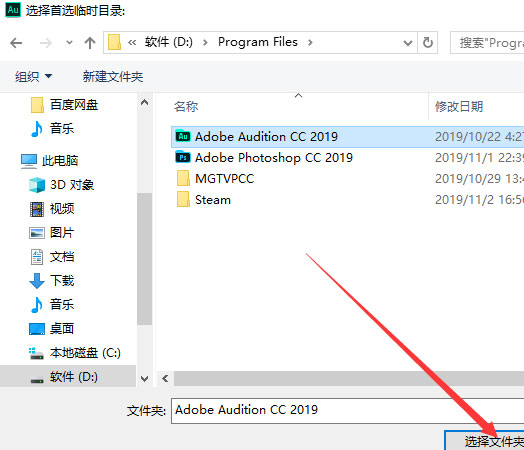 Audition怎么更改默认缓存路径？