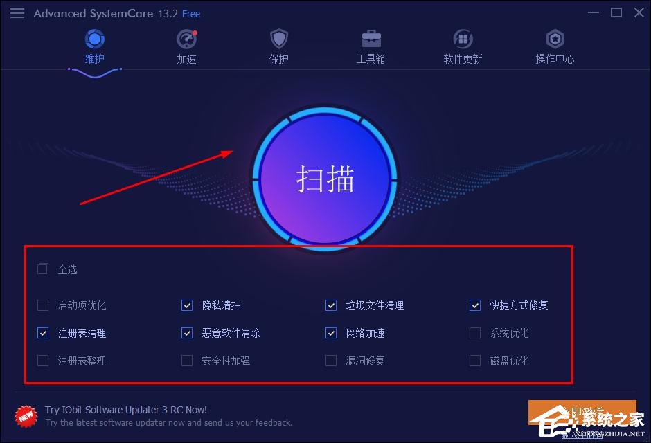 Advanced SystemCare如何优化电脑?Advanced SystemCare优化电脑的方法