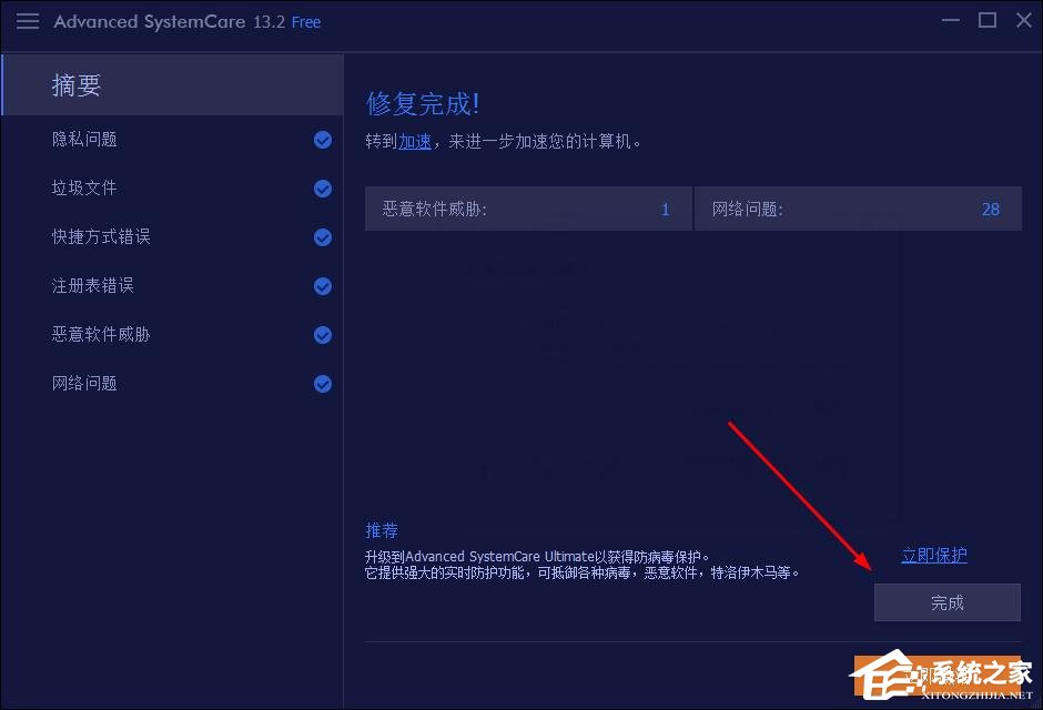 Advanced SystemCare如何优化电脑?Advanced SystemCare优化电脑的方法