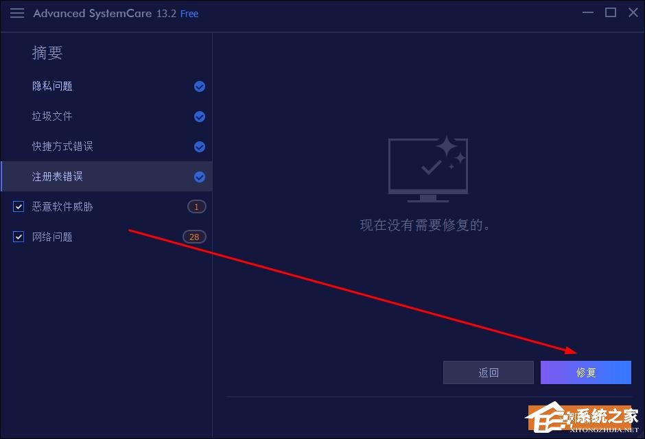 Advanced SystemCare如何优化电脑?Advanced SystemCare优化电脑的方法