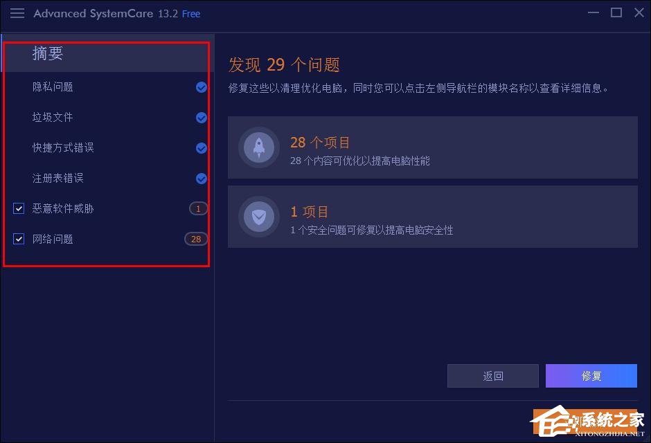 Advanced SystemCare如何优化电脑?Advanced SystemCare优化电脑的方法