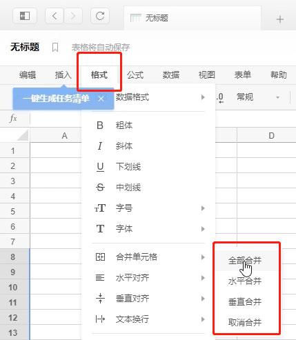 石墨文档怎么合并单元格？石墨文档合并单元格的方法