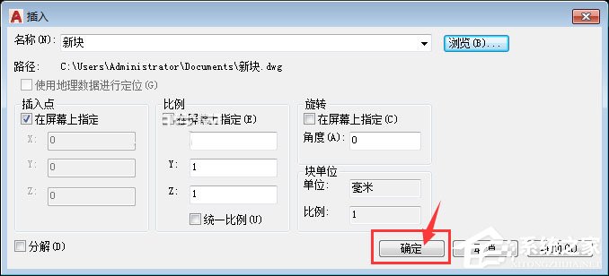 AutoCAD2018怎么插入永久块？AutoCAD 2018创建永久块的方法