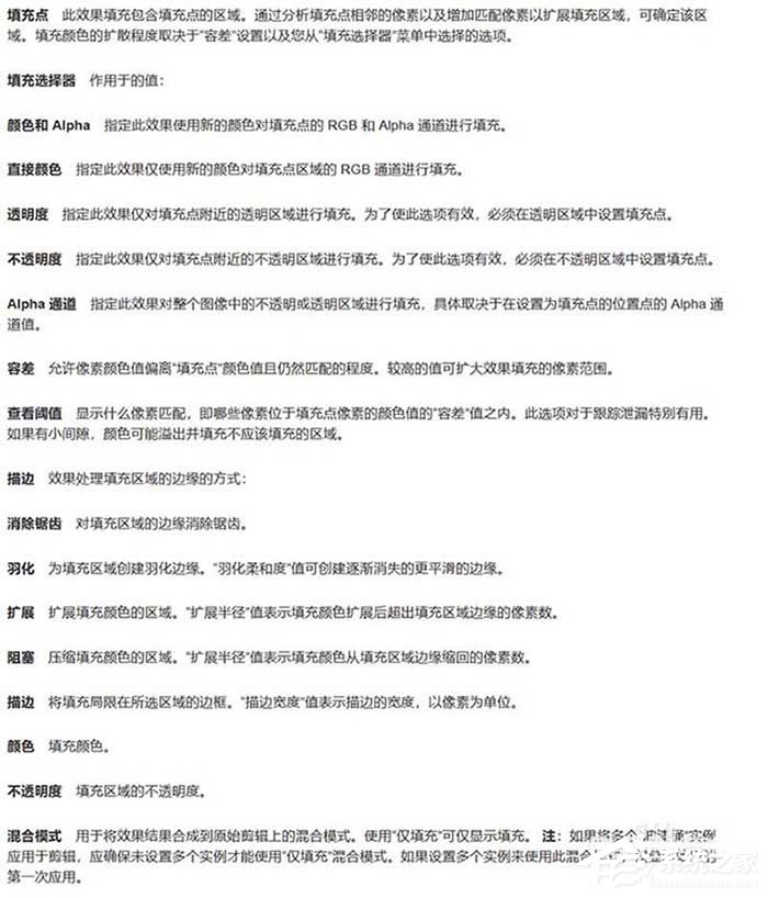 怎么操作premiere油漆桶?premiere油漆桶的操作步骤