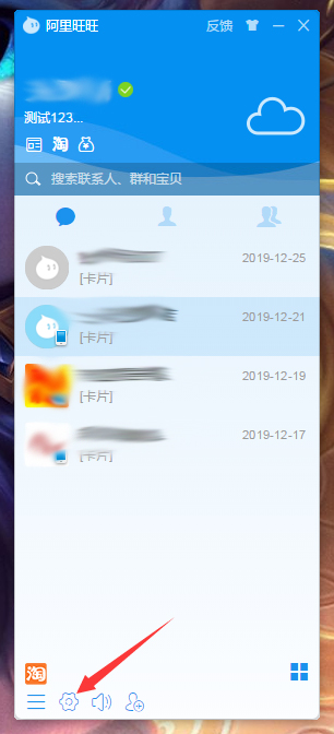 阿里旺旺每日焦点自动弹出怎么办？阿里旺旺每日焦点自动弹出解决方法