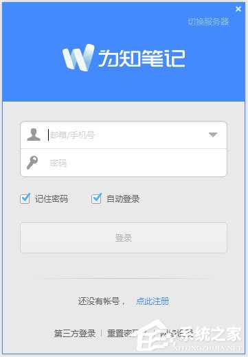 为知笔记怎么插入录音？为知笔记里插入录音的方法