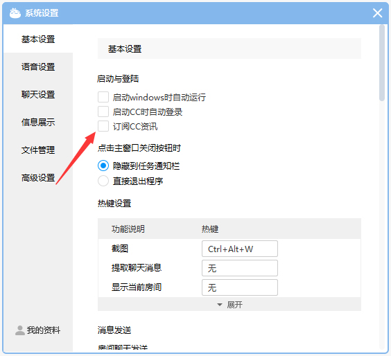 CC直播怎么取消订阅CC资讯？取消订阅CC资讯方法简述
