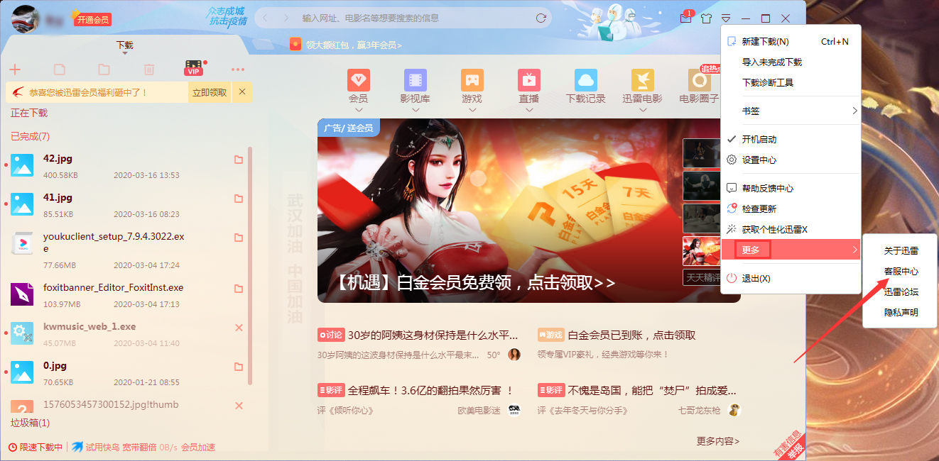 迅雷怎么联系客服？迅雷X人工客服联系方法