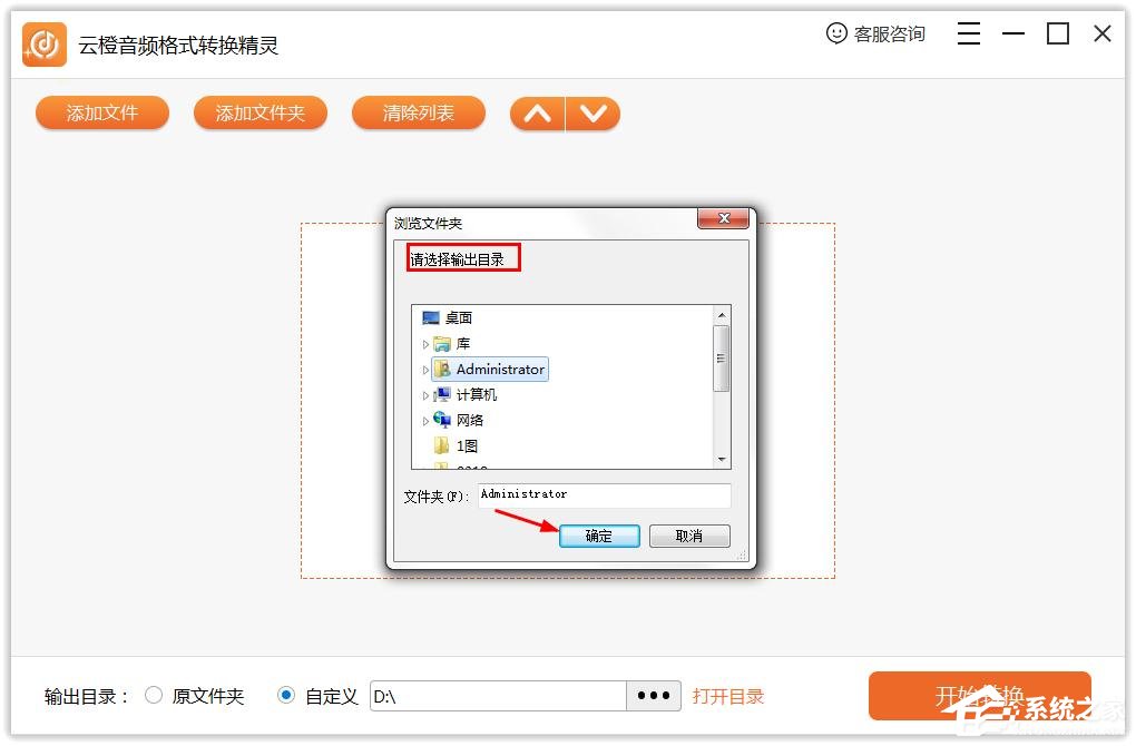 云橙音频格式转换精灵怎么自定义输出目录?