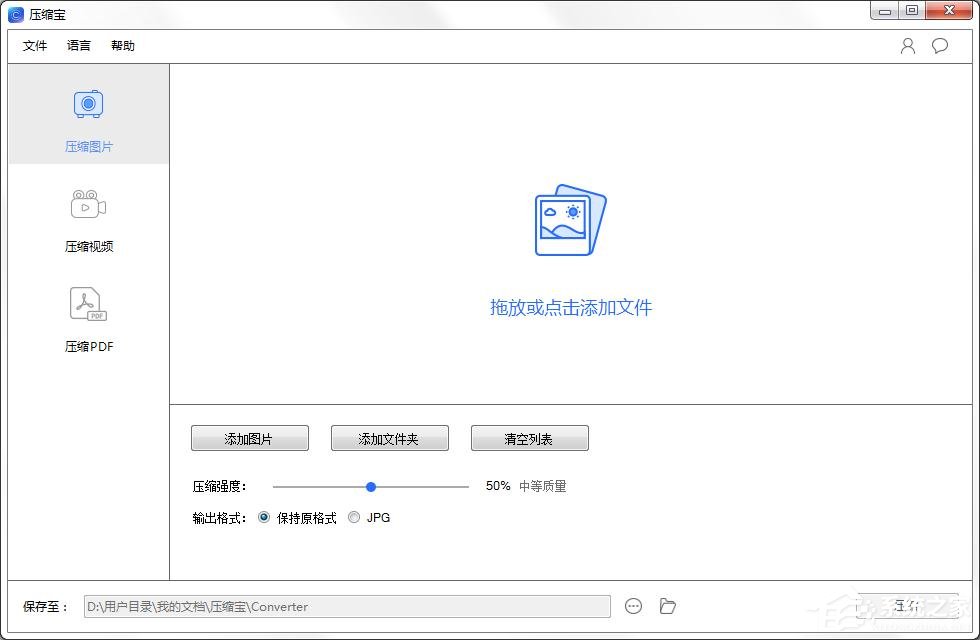 压缩宝怎么压缩图片?压缩宝压缩图片的操作步骤