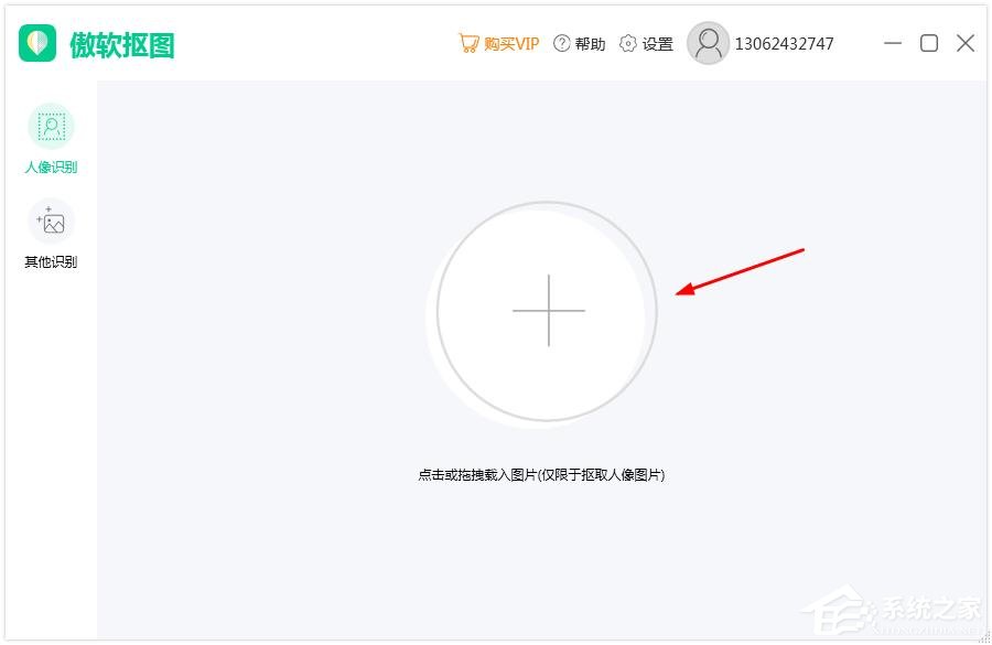 傲软抠图怎么用人像识别进行抠图?用傲软抠图人像识别进行抠图的方法