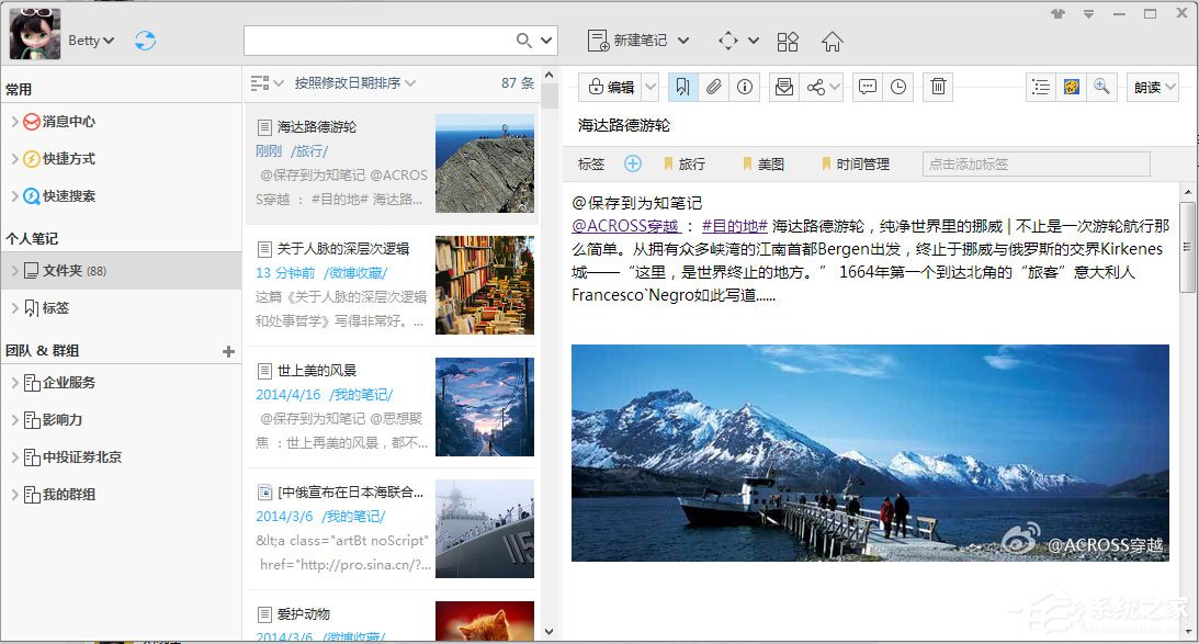 为知笔记如何更换皮肤?为知笔记更换皮肤的具体方法