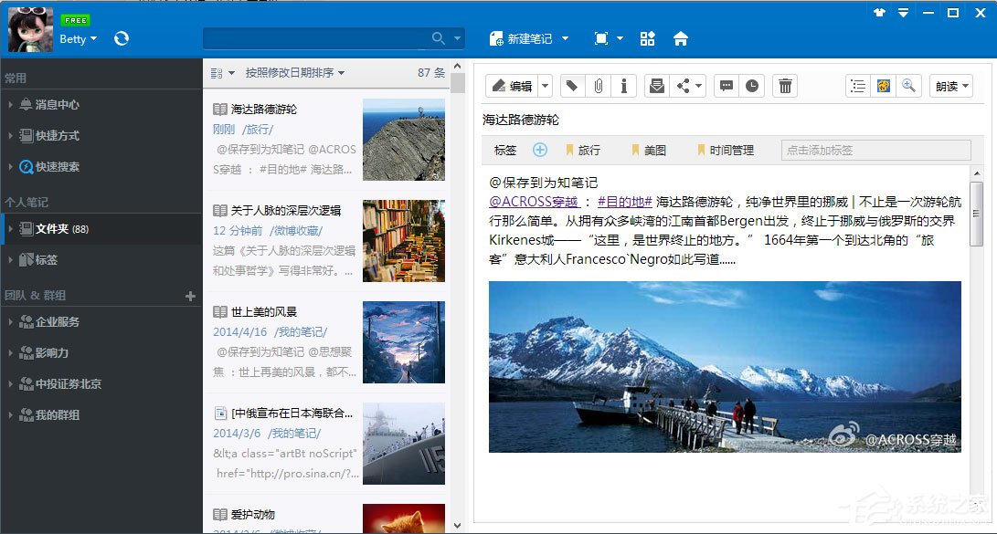 为知笔记如何更换皮肤?为知笔记更换皮肤的具体方法