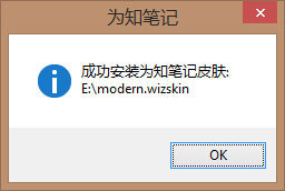 为知笔记如何更换皮肤?为知笔记更换皮肤的具体方法