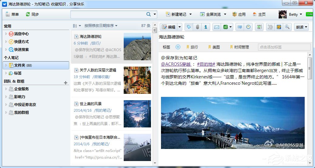 为知笔记如何更换皮肤?为知笔记更换皮肤的具体方法