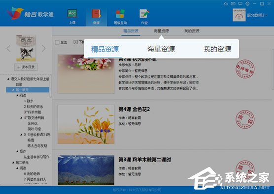 畅言教学通怎么备课?畅言教学通备课方法详解